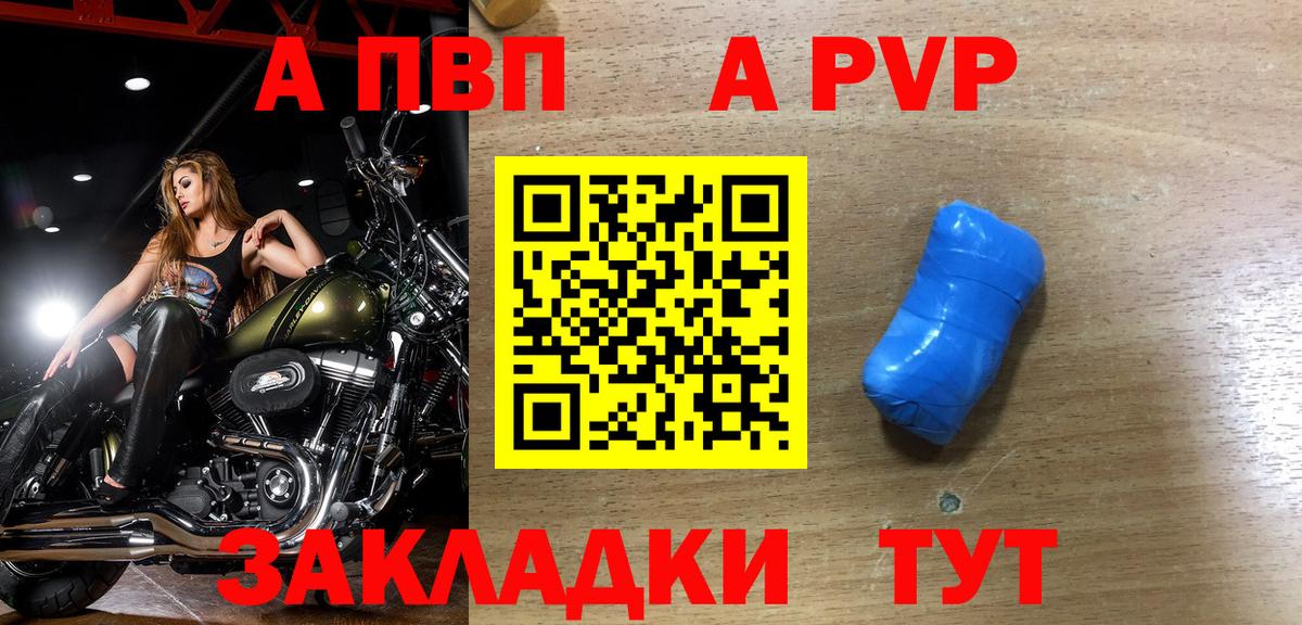 Рубцовск  А ПВП VHQ  A PVP VHQ  Вход с VPN 