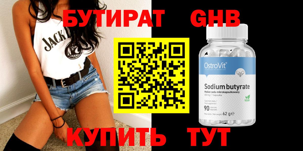 Бутират оксибутират Рубцовск