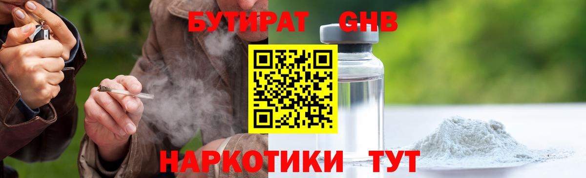 Рубцовск  Бутират буратино  Вход с VPN 