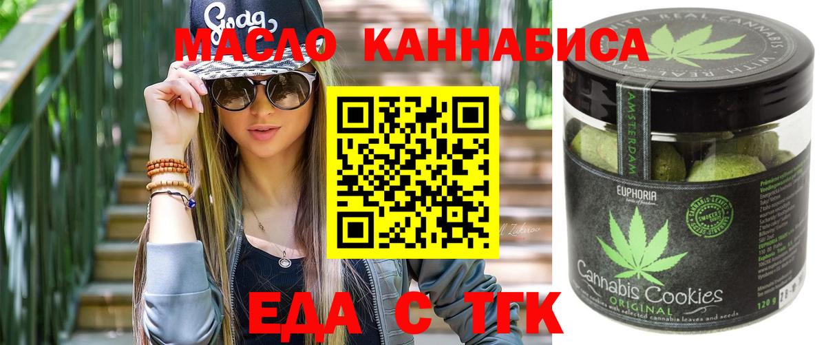 Печенье с ТГК конопля  Вход с VPN  Рубцовск 