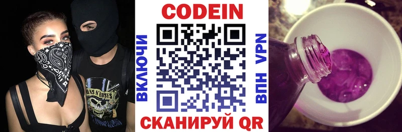 ссылка на мегу зеркало Рубцовск Codein напиток Lean (лин) что такое