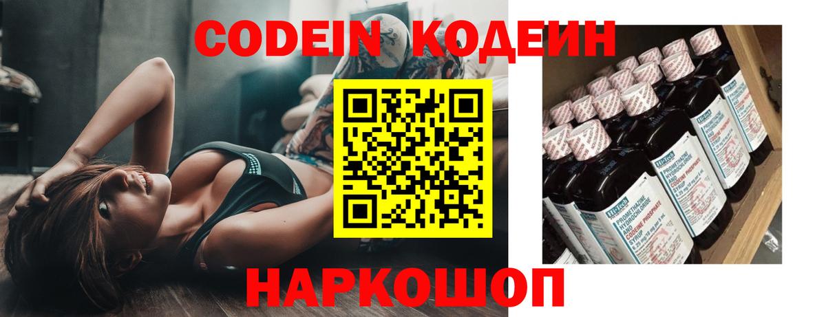 Codein напиток Lean (лин)  Кодеин напиток Lean (лин)  Рубцовск  где найти наркотики  Вход с VPN 