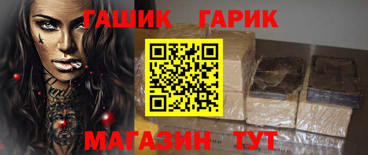 ГАШ VHQ Рубцовск