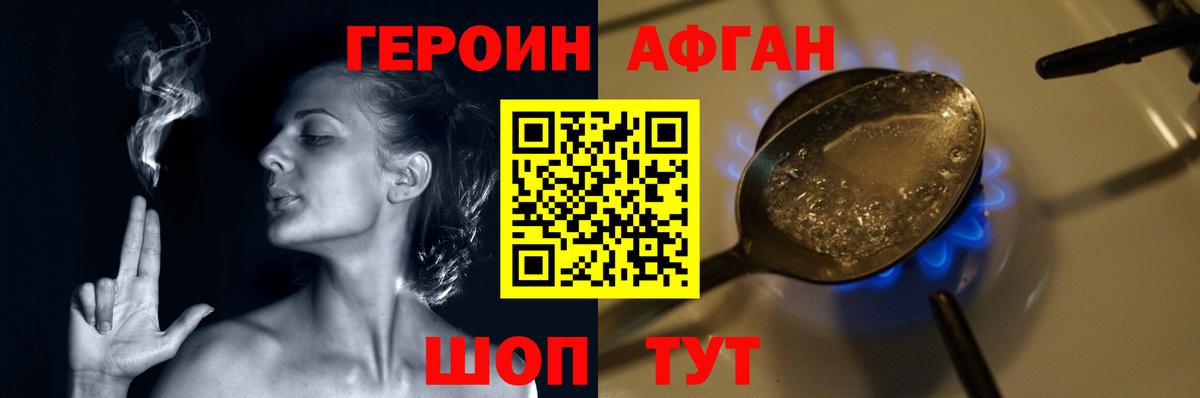 Рубцовск  Героин Афган  ГЕРОИН  Вход с VPN 