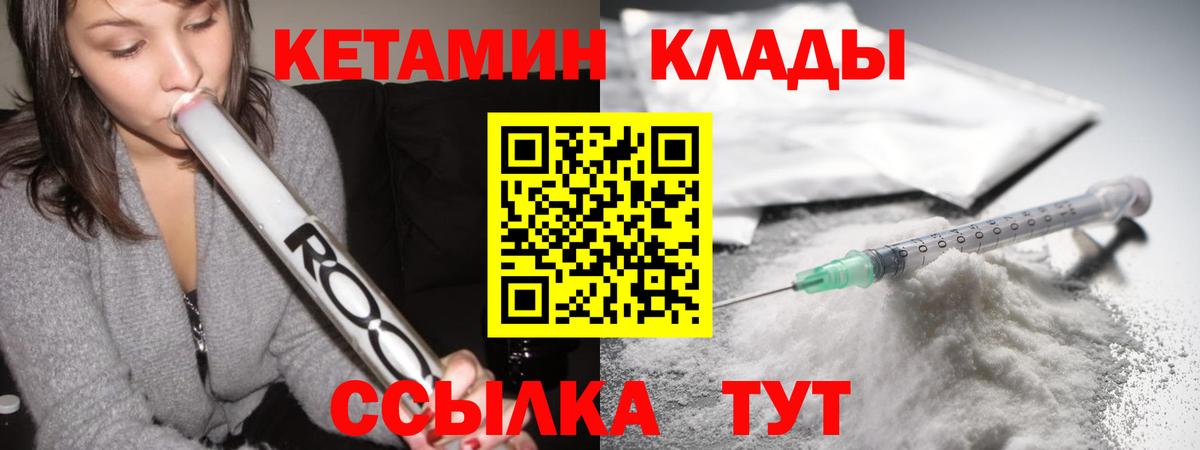 КЕТАМИН VHQ  Вход с VPN  Рубцовск 