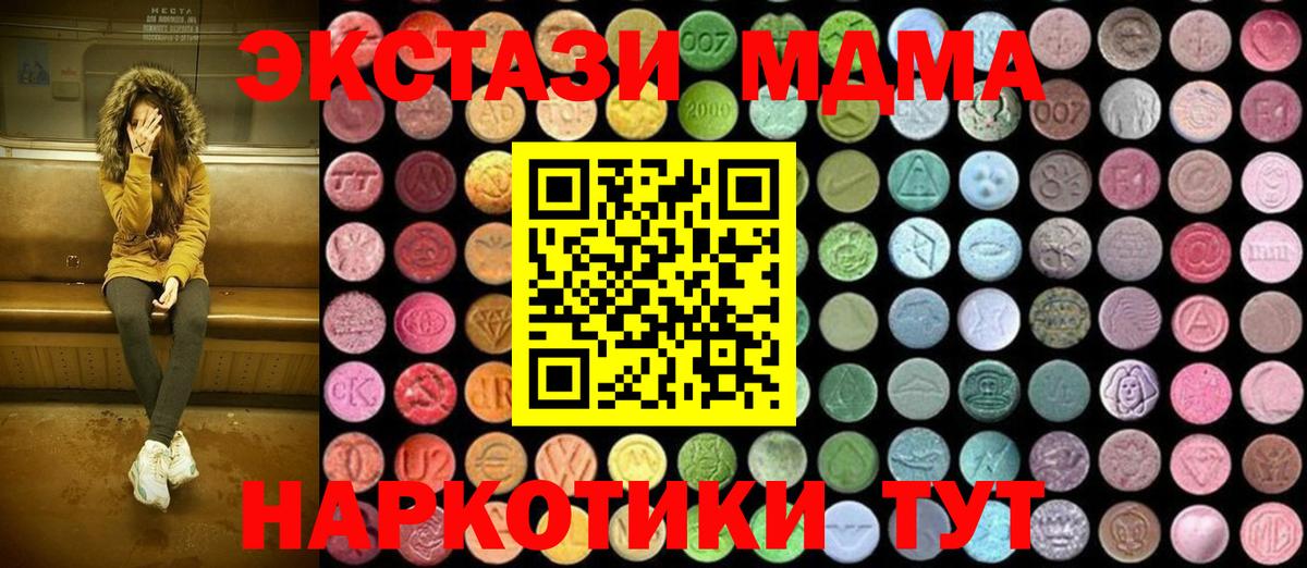 MDMA кристаллы  MDMA VHQ  Рубцовск  MDMA  Вход с VPN 