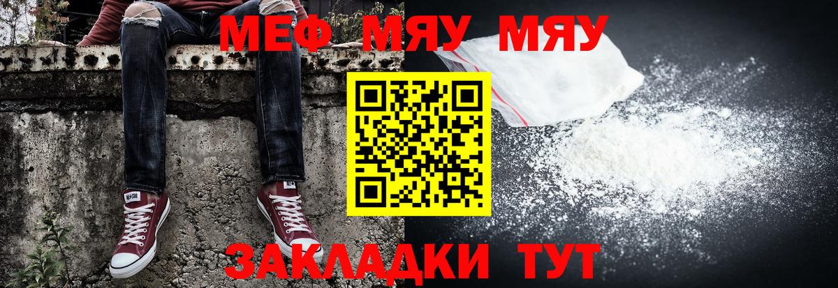 Мефедрон мука Рубцовск
