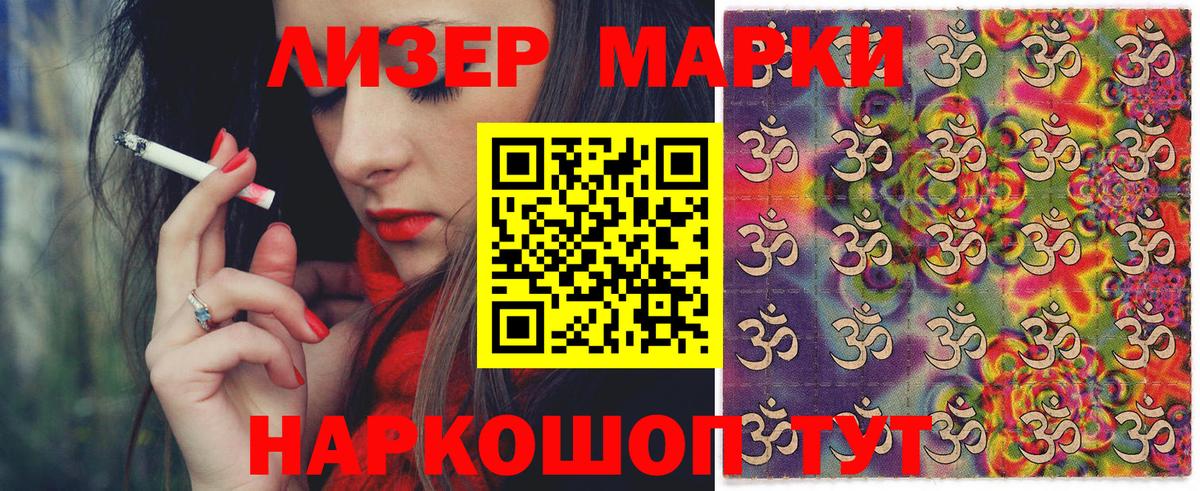 Марки 25I-NBOMe 1500мкг Рубцовск